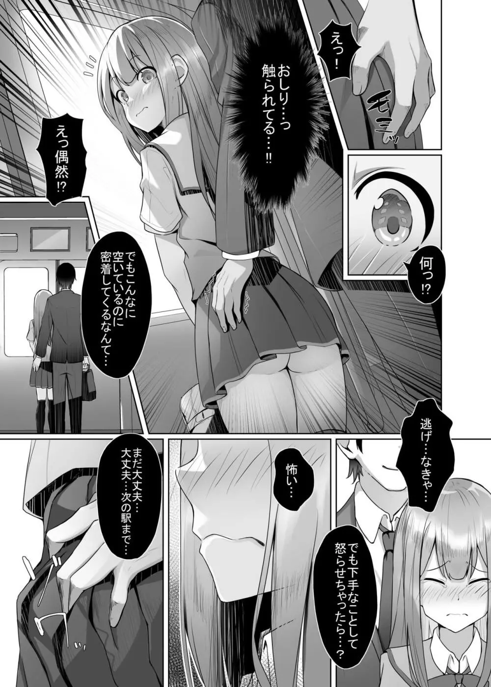 我慢とガマンの痴漢電車 - page5