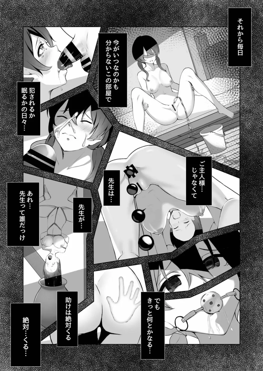 私は担任教師の奴隷になりました。 - page13