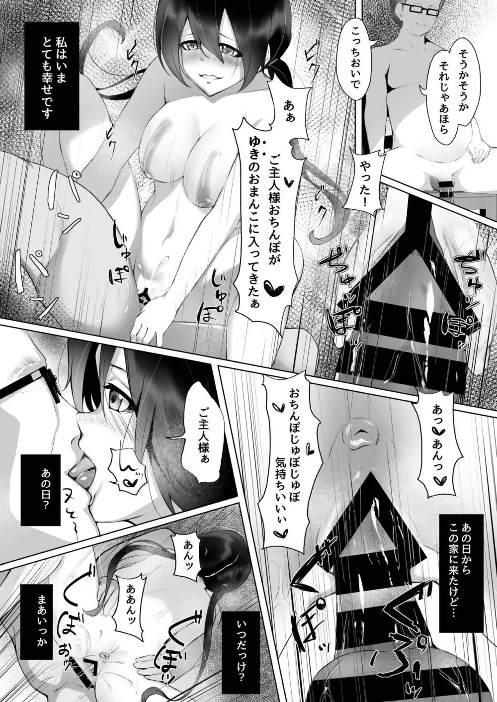 私は担任教師の奴隷になりました。 - page21