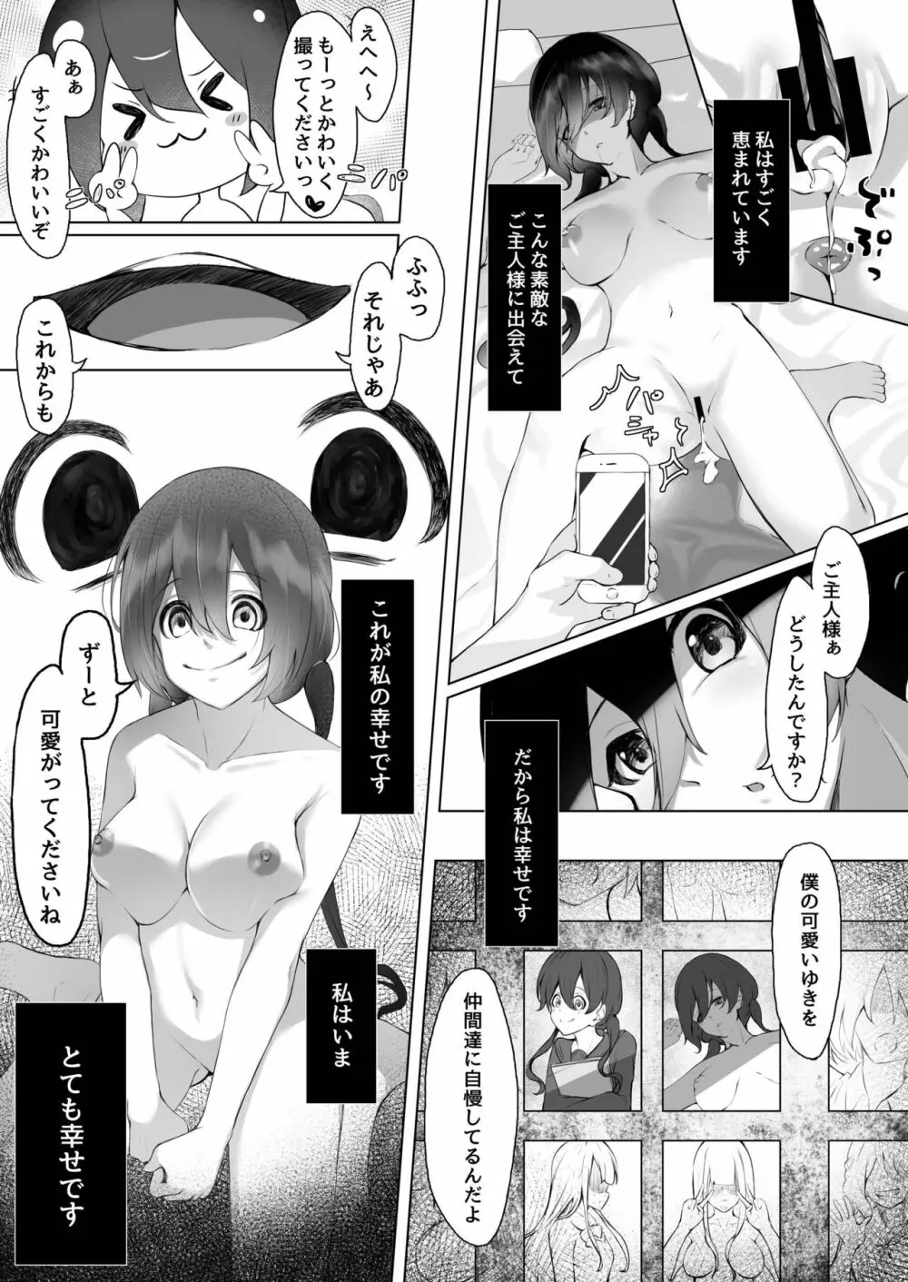 私は担任教師の奴隷になりました。 - page24