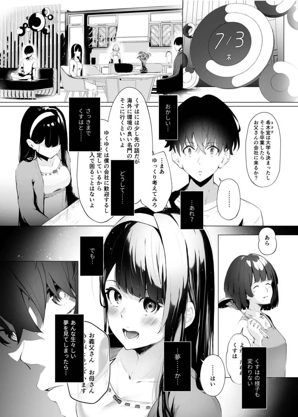 義妹性タイムリープ依存症 - page12