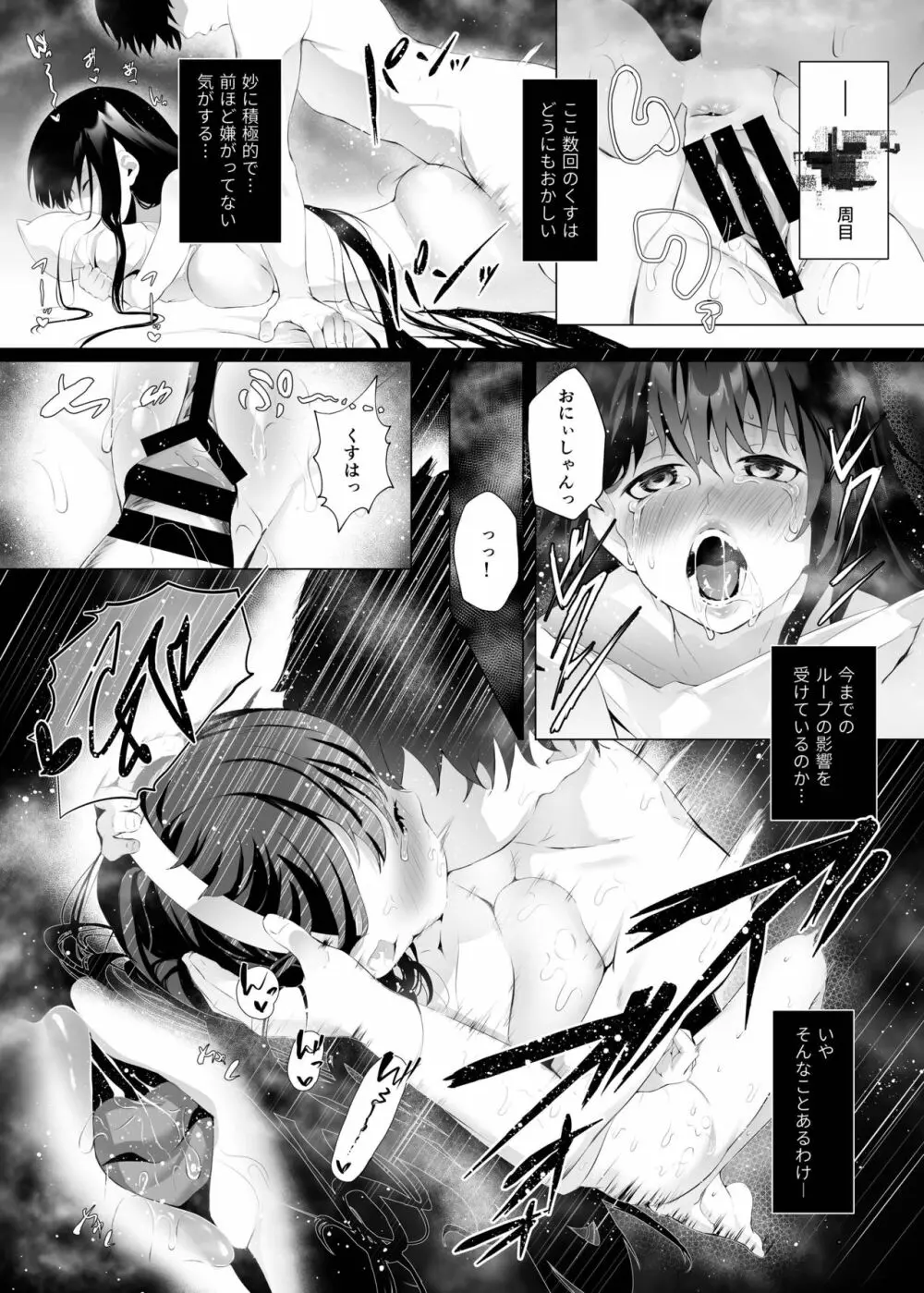 義妹性タイムリープ依存症 - page20