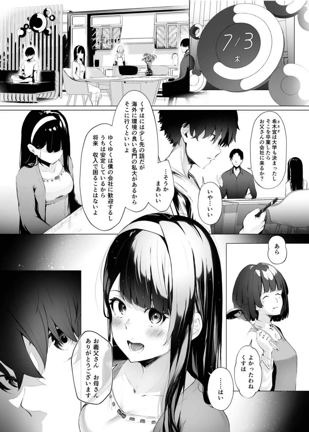 義妹性タイムリープ依存症 - page3