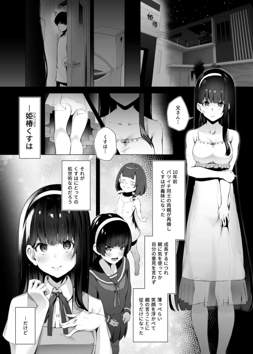 義妹性タイムリープ依存症 - page4