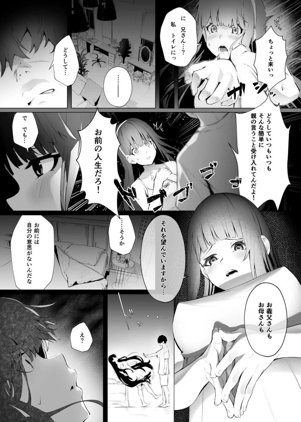 義妹性タイムリープ依存症 - page5