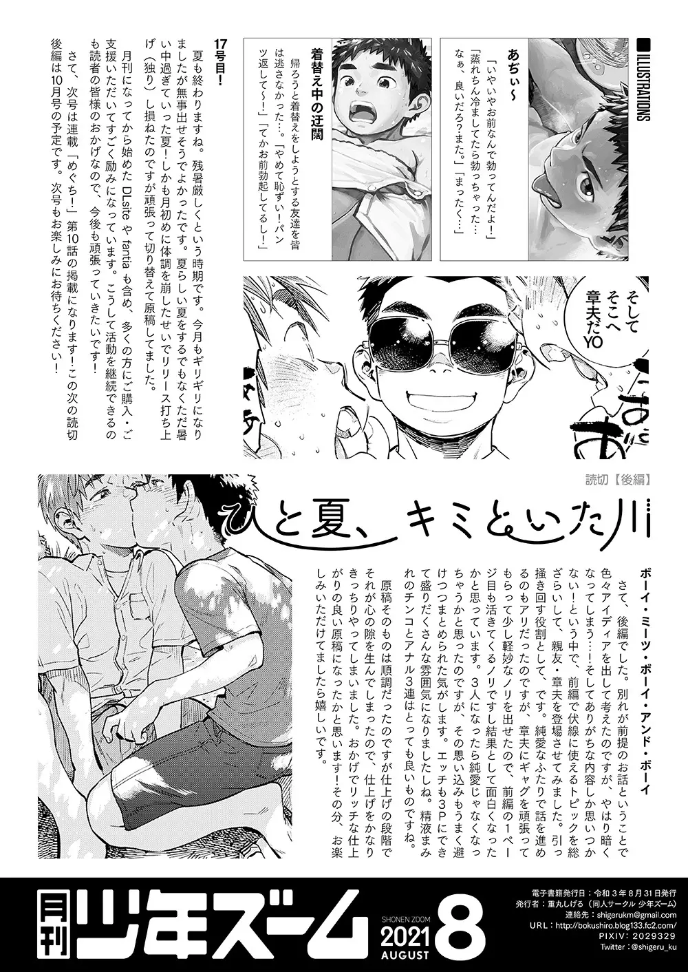 月刊少年ズーム 2021年8月号 - page22