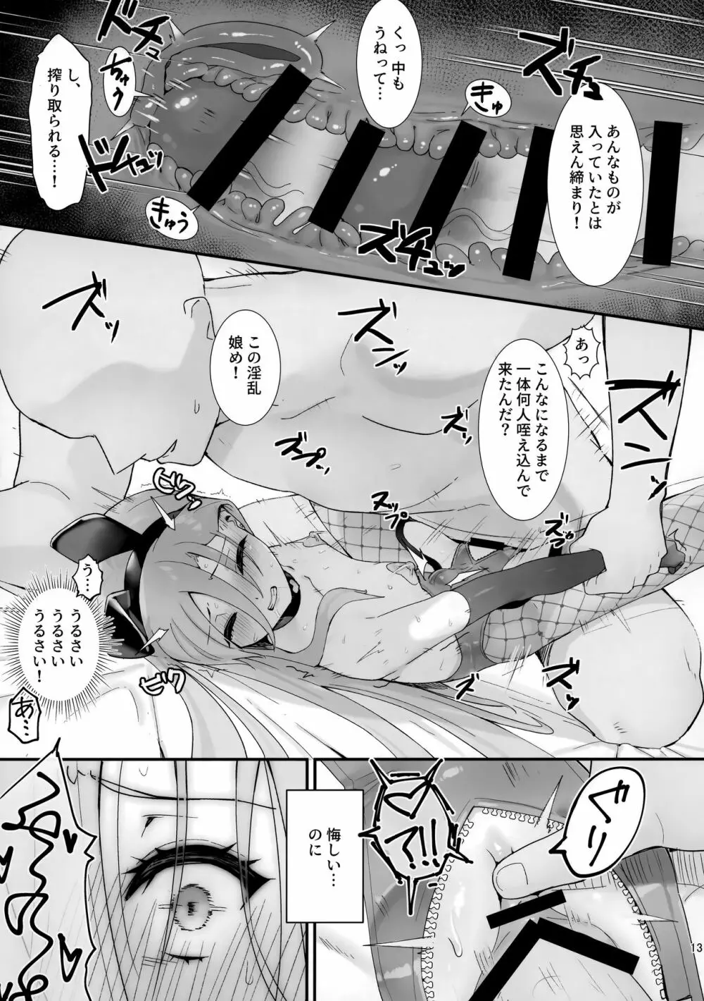 情館の悦ぎ手 - page12