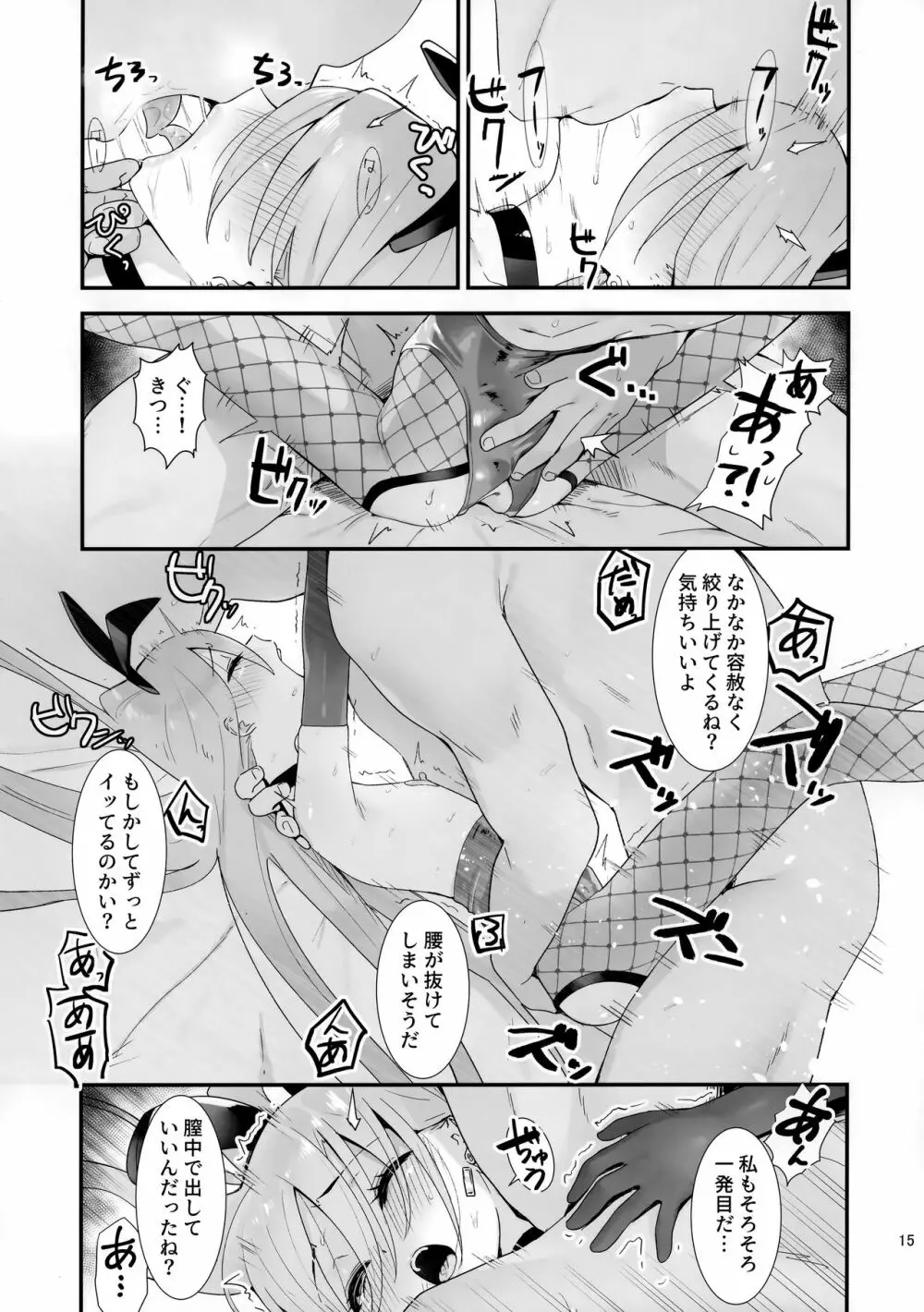 情館の悦ぎ手 - page14