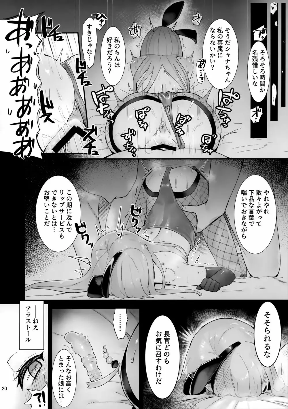 情館の悦ぎ手 - page19