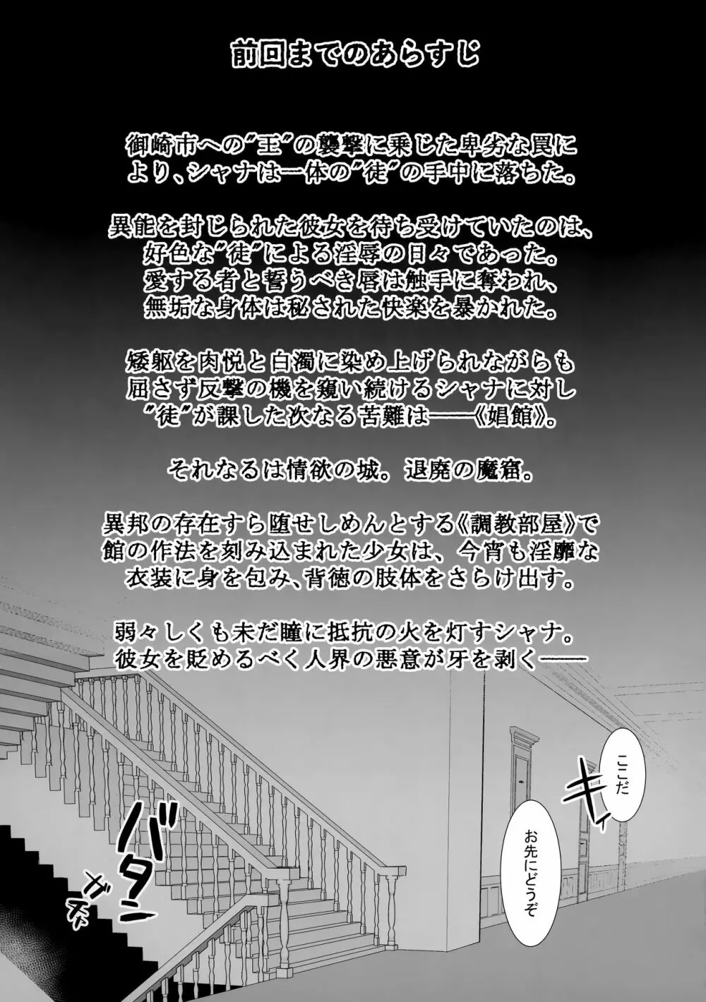 情館の悦ぎ手 - page2