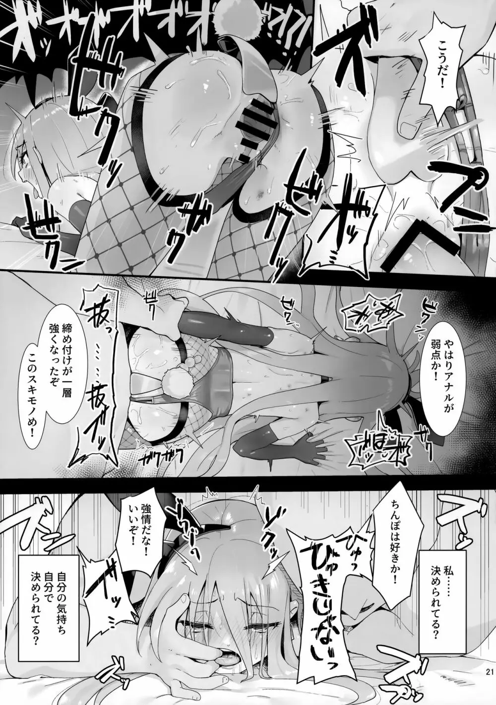 情館の悦ぎ手 - page20