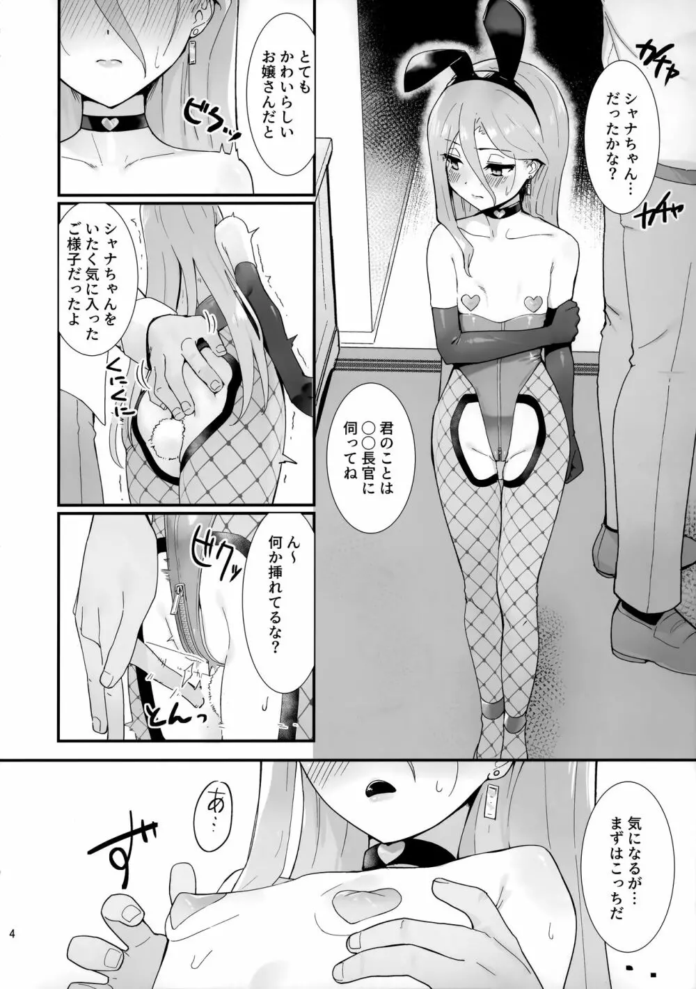 情館の悦ぎ手 - page3