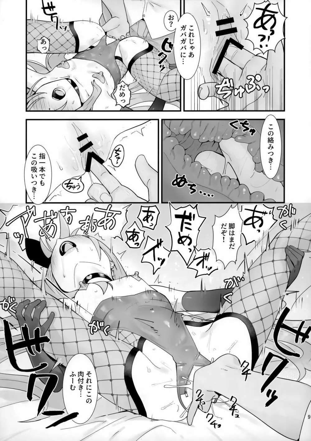 情館の悦ぎ手 - page8