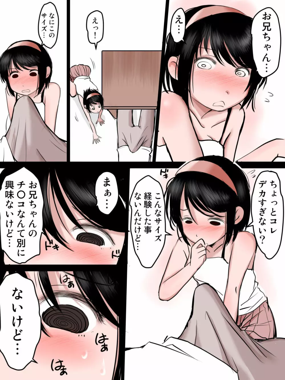 寝てる兄のチ〇コでオナる妹 - page2