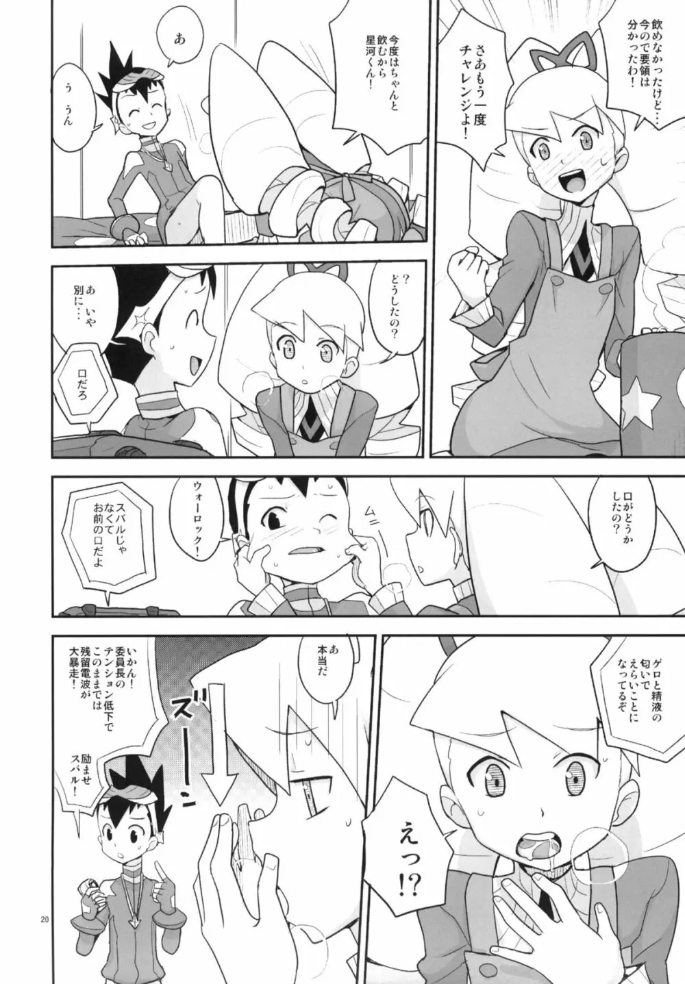 オートルナ! - page19