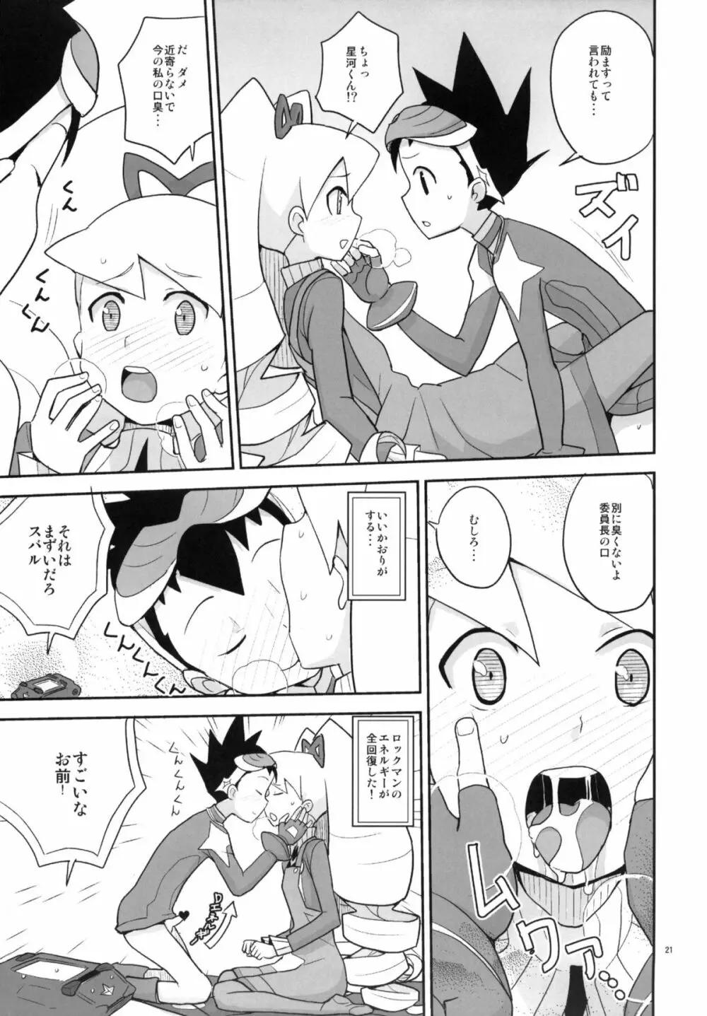 オートルナ! - page20