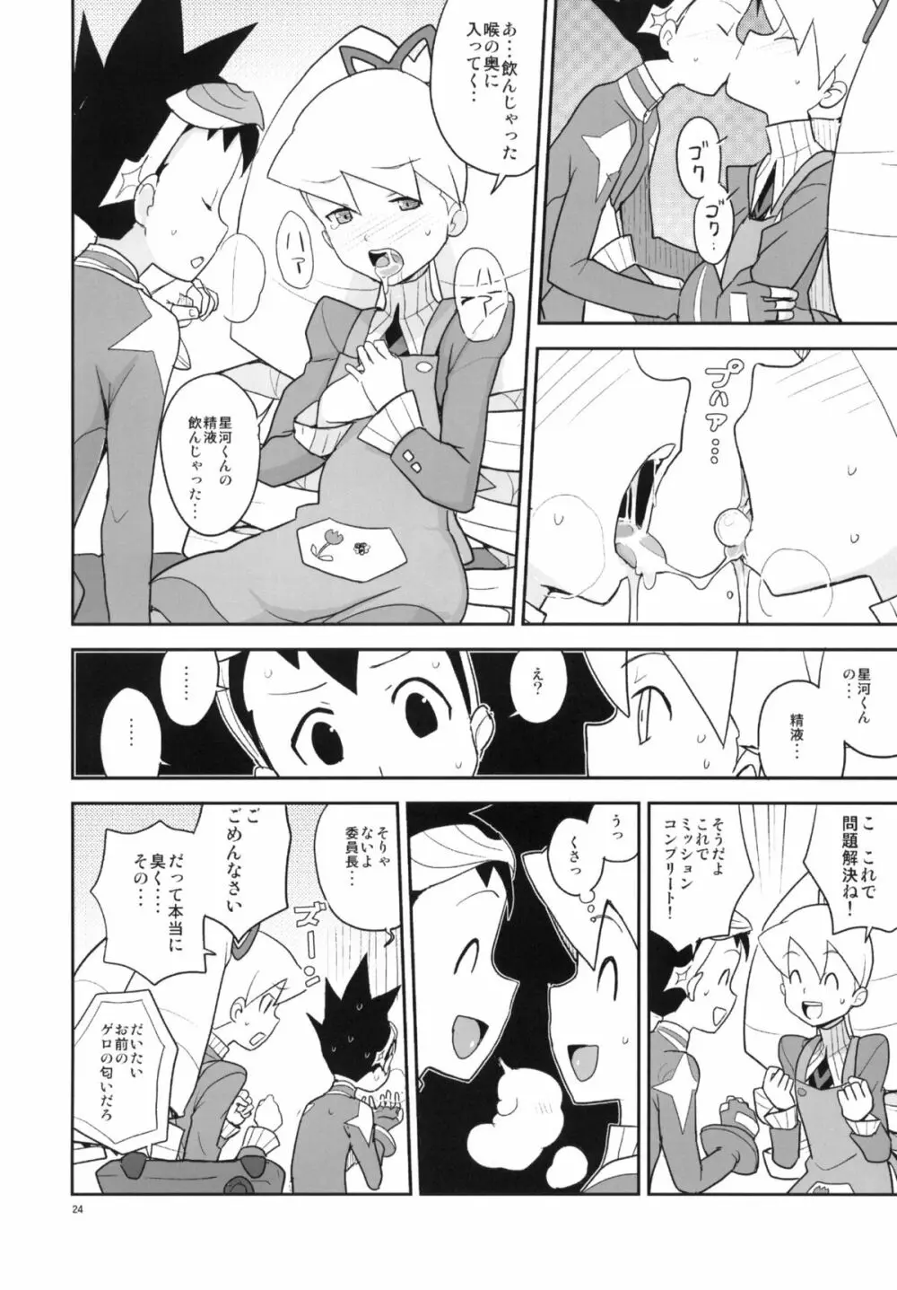 オートルナ! - page23