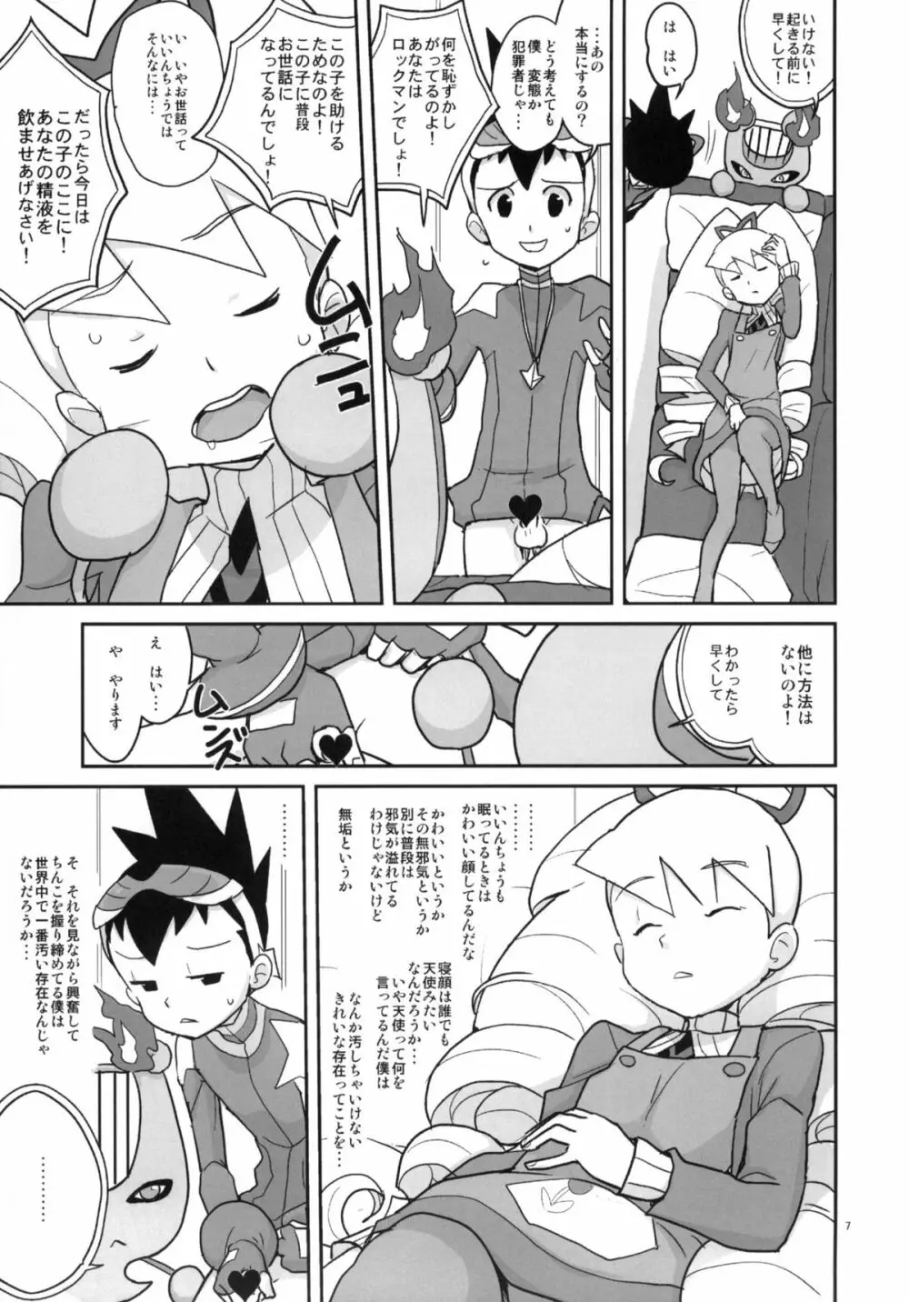 オートルナ! - page6