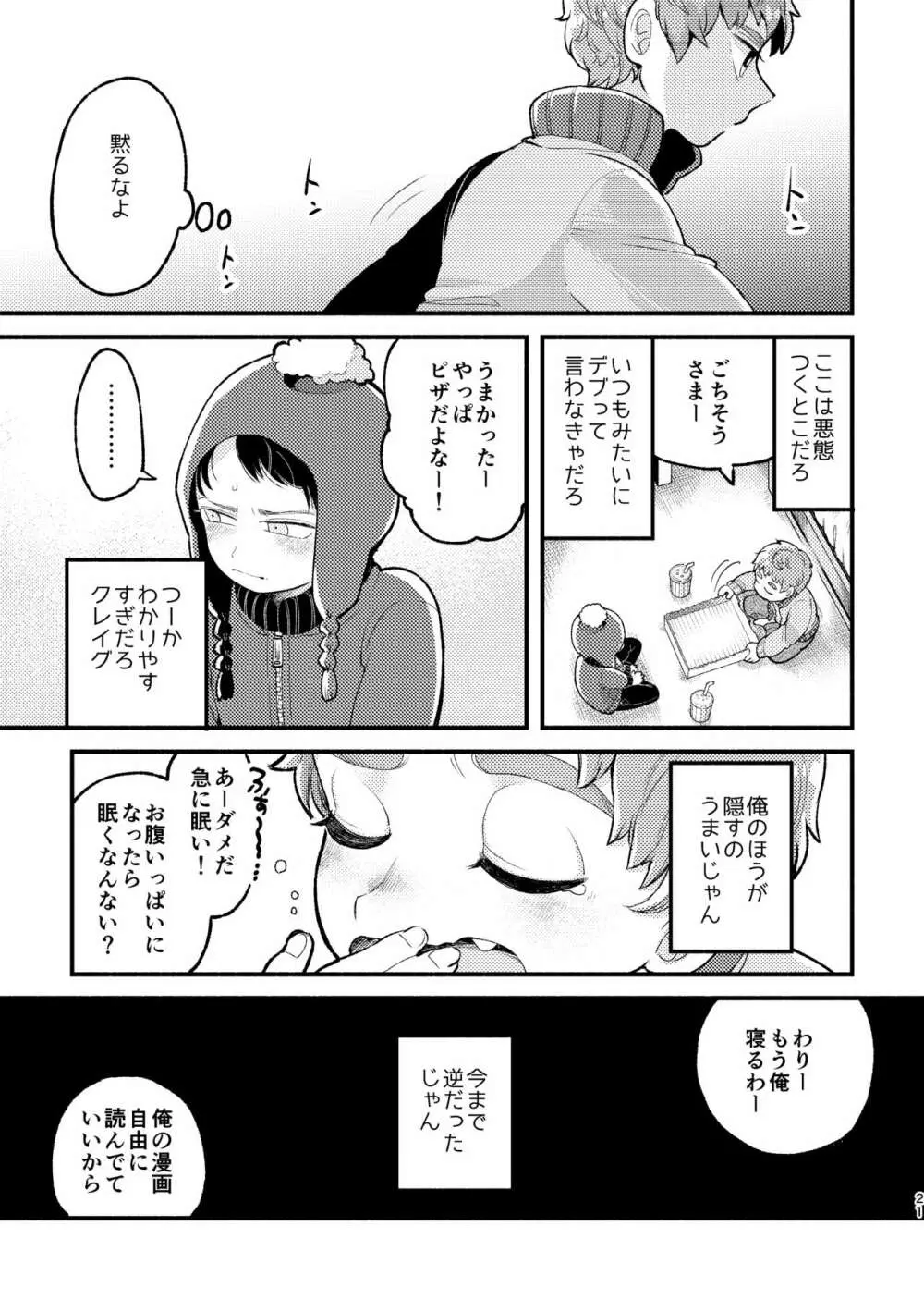 さよならともだち - page19