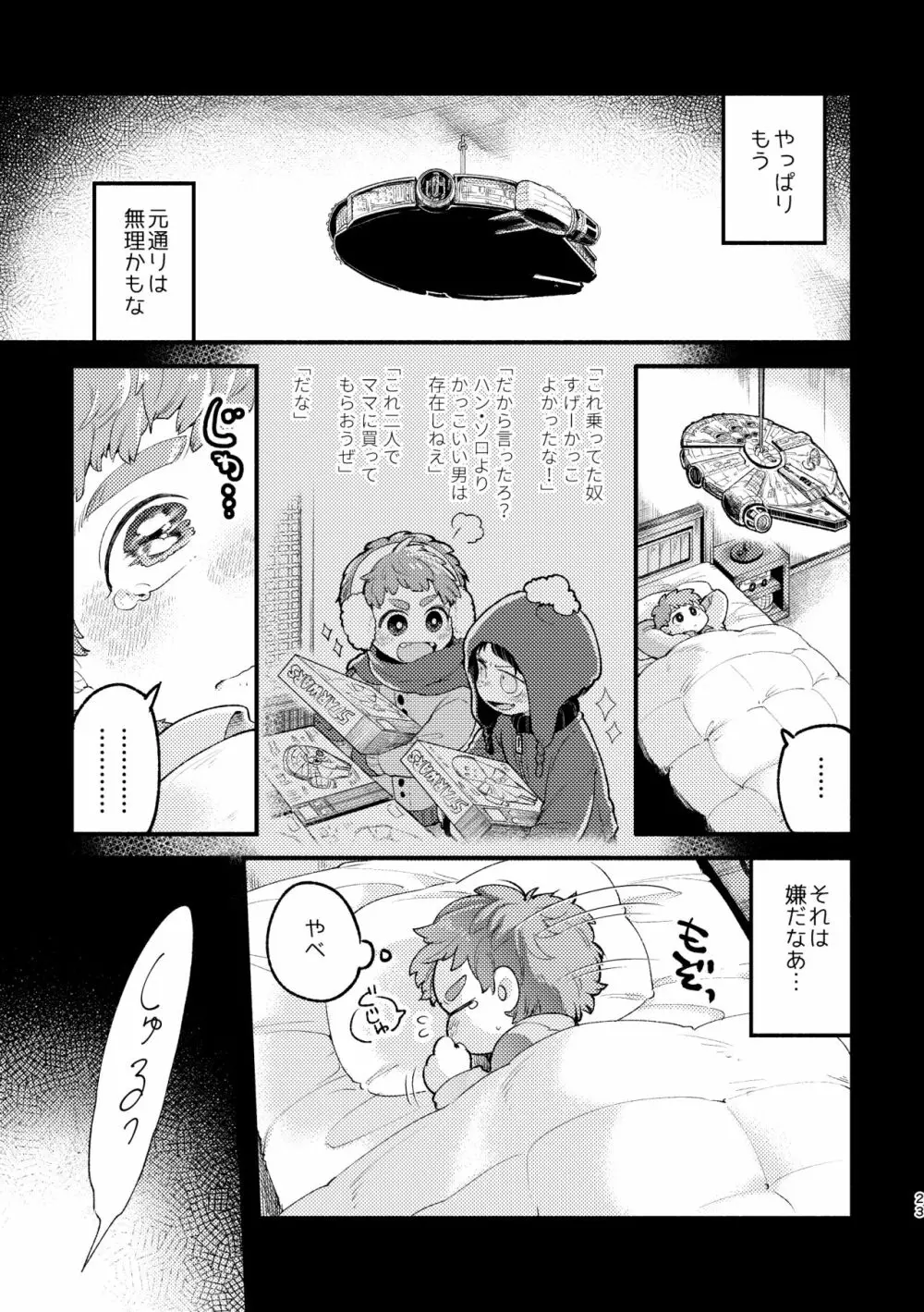 さよならともだち - page21