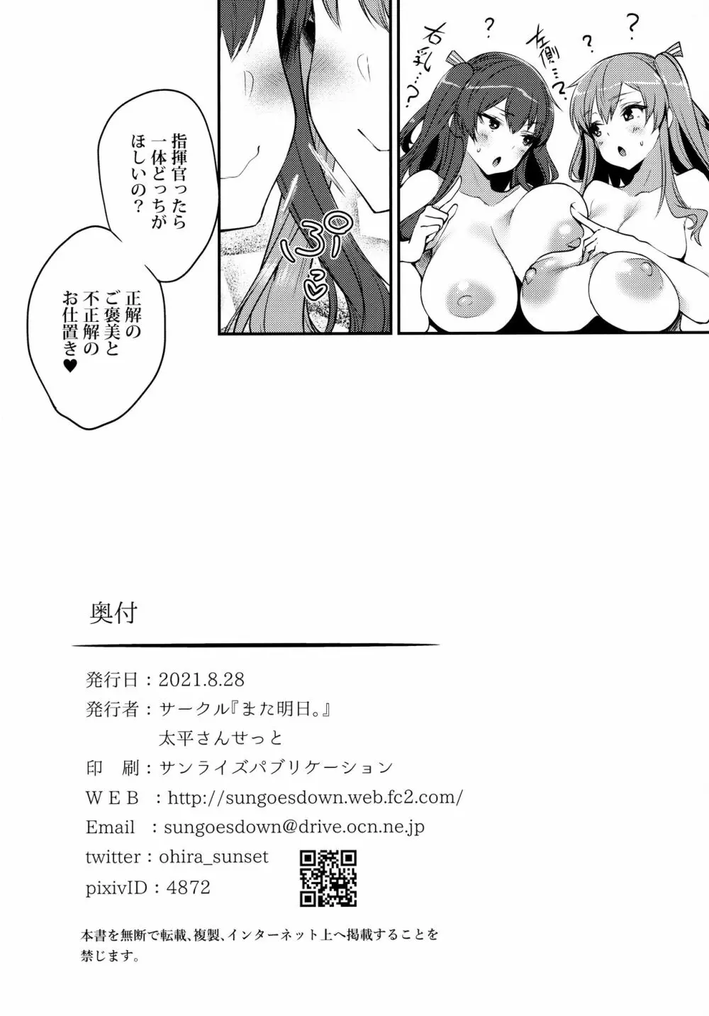 右がポーラで左がザラで? - page34