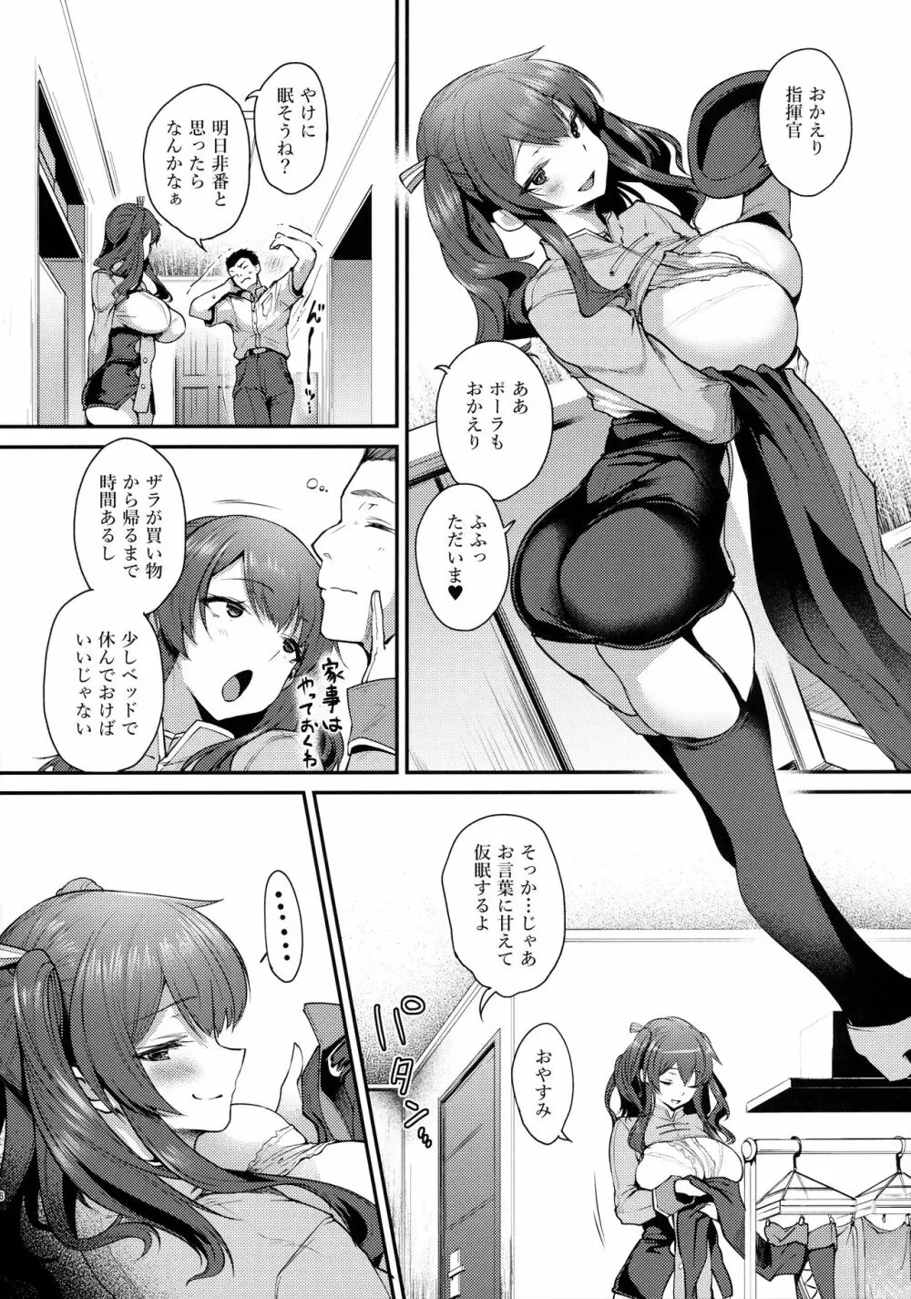 右がポーラで左がザラで? - page6