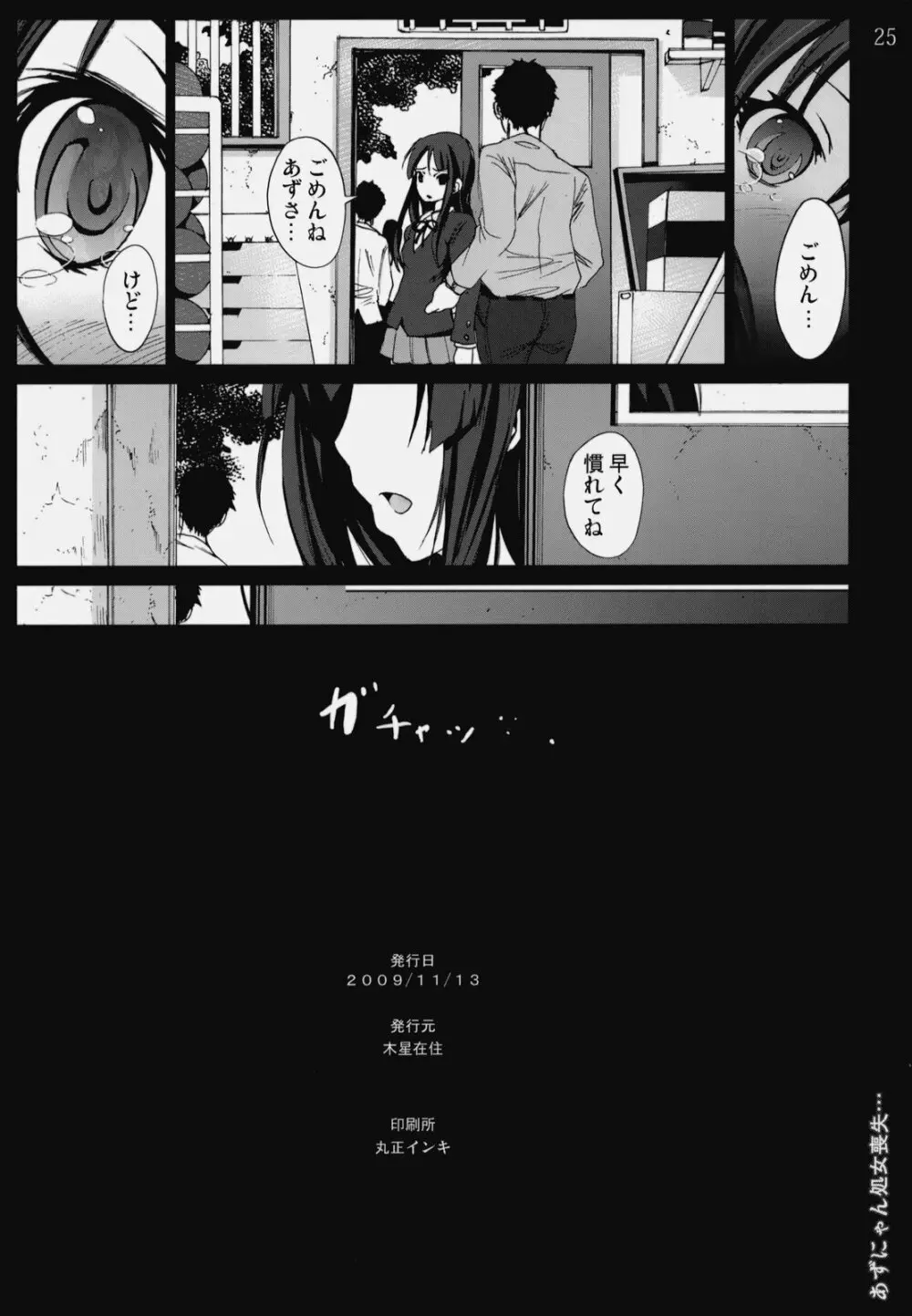 あずにゃん処女喪失・・・ - page24