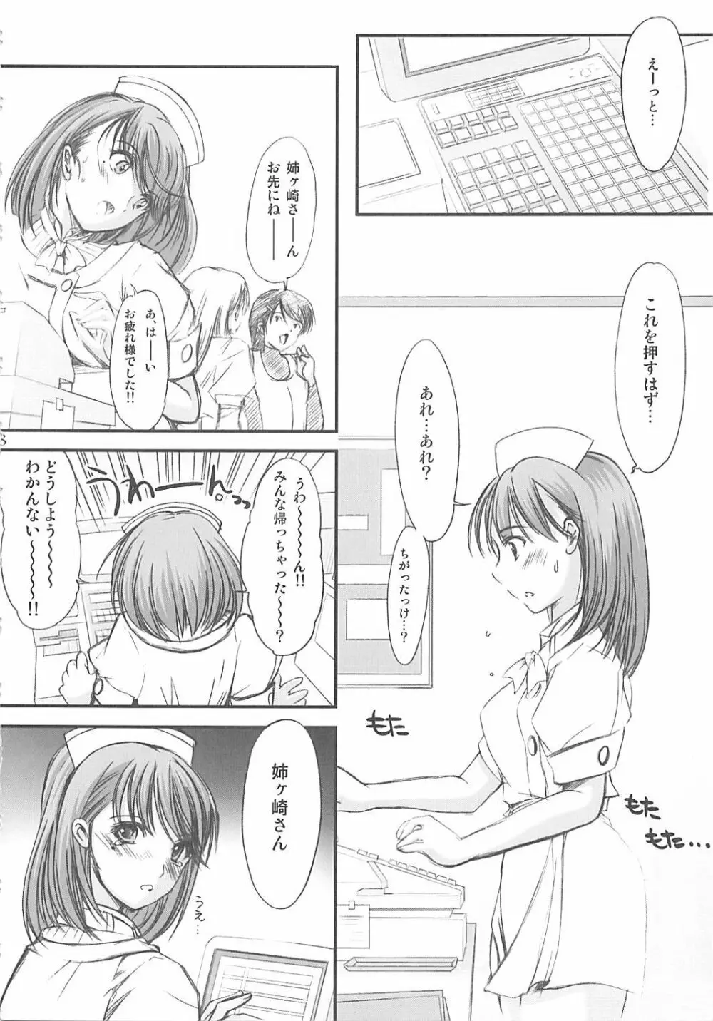 ひみつ ネネのヒミツ - page6