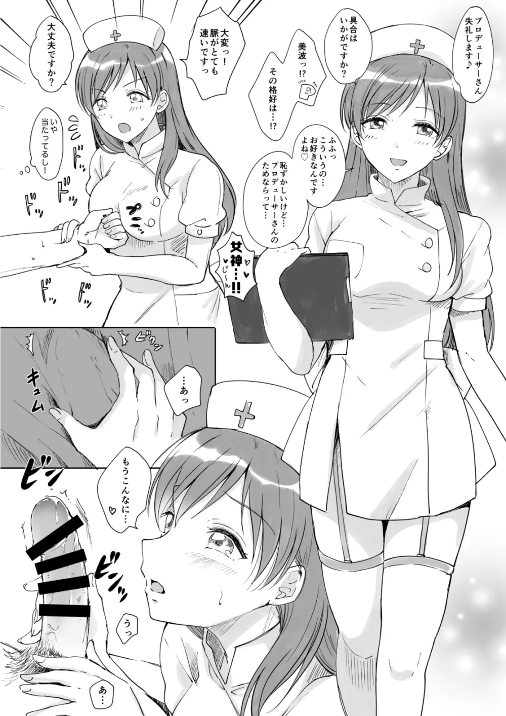 [ENJI (源)] ナースな女神様にいやされる(うすい)本 (アイドルマスター シンデレラガールズ) [DL版] - page2