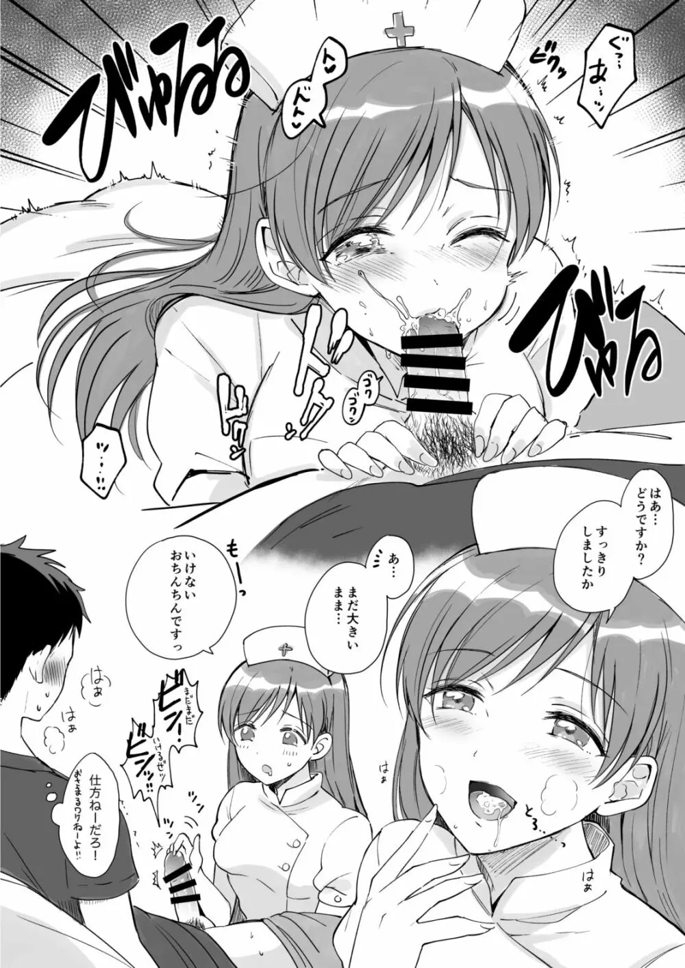 [ENJI (源)] ナースな女神様にいやされる(うすい)本 (アイドルマスター シンデレラガールズ) [DL版] - page4