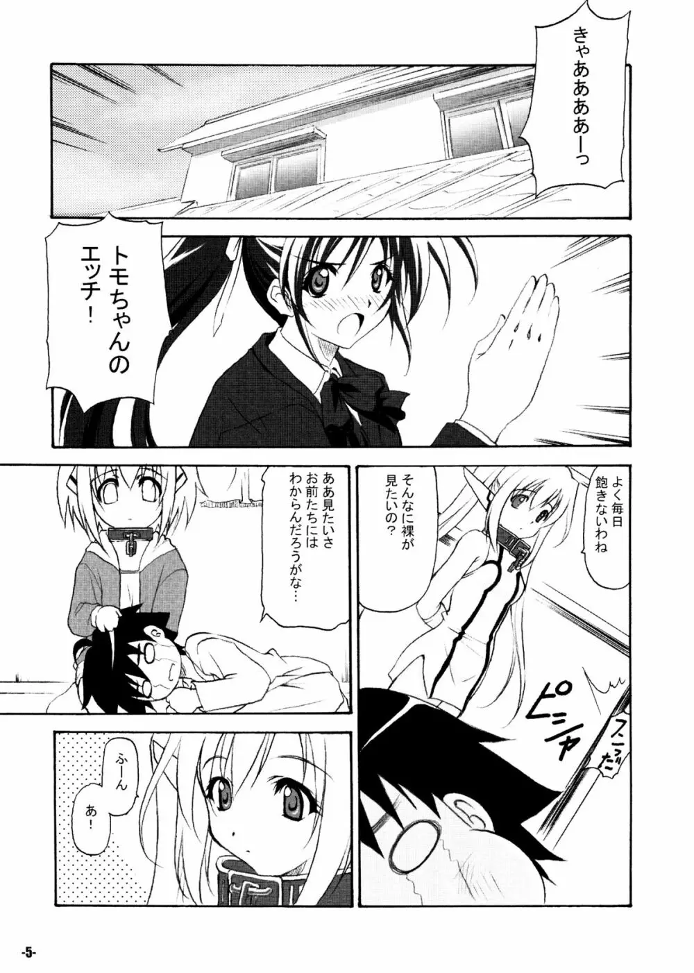 そらパン -EXtra stage vol.25- - page5