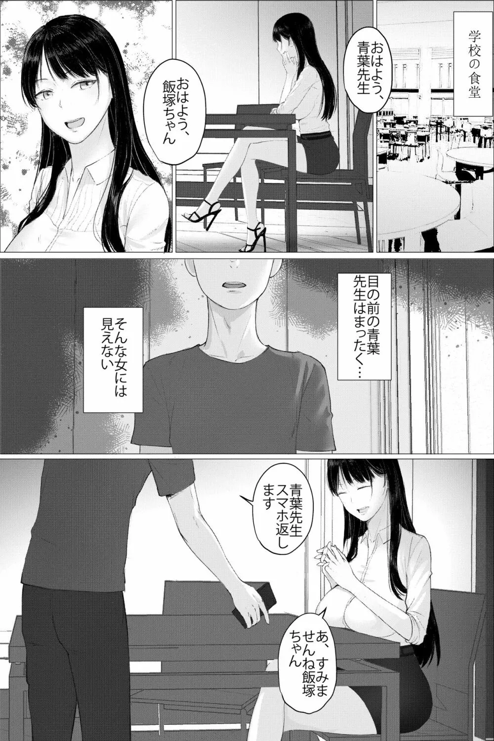 人妻教師の顔に出さない苦衷 - page10