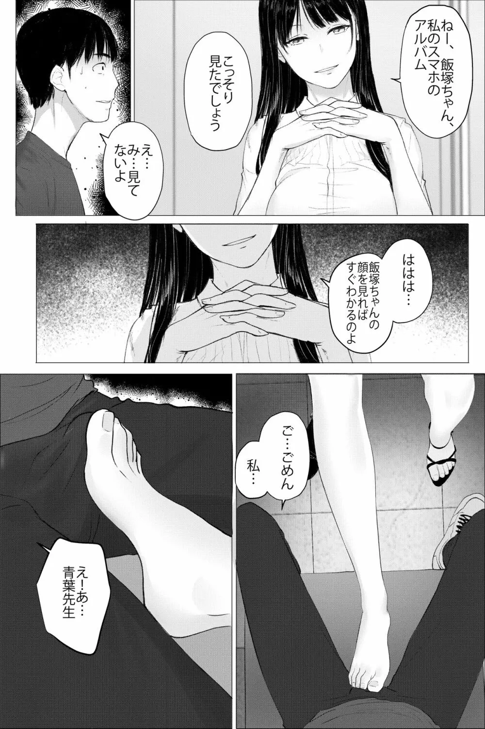 人妻教師の顔に出さない苦衷 - page11