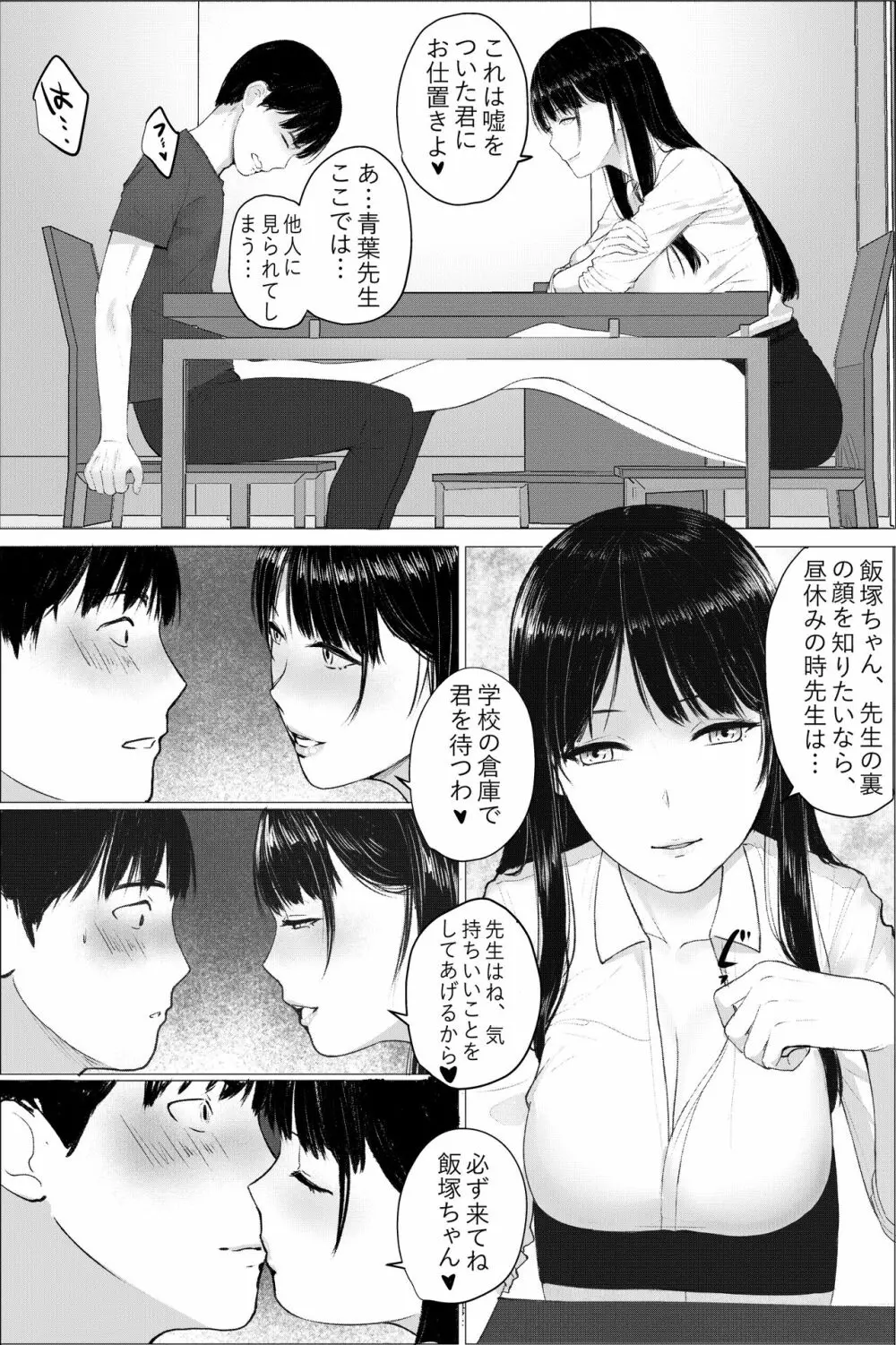 人妻教師の顔に出さない苦衷 - page12