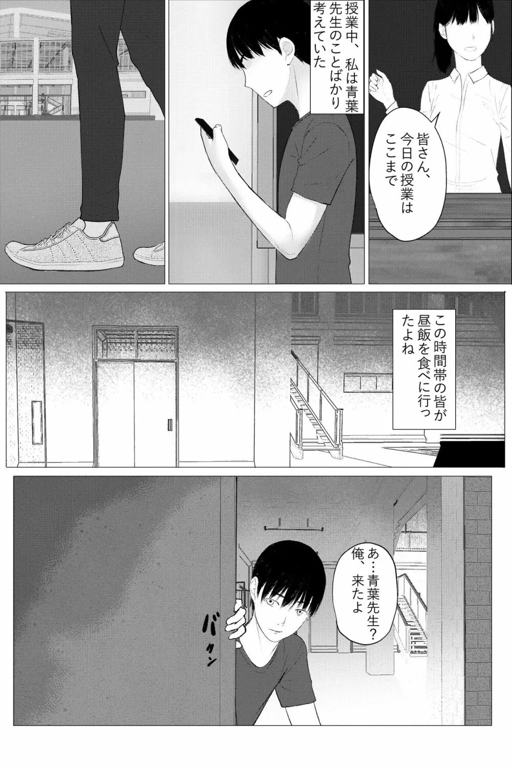 人妻教師の顔に出さない苦衷 - page13