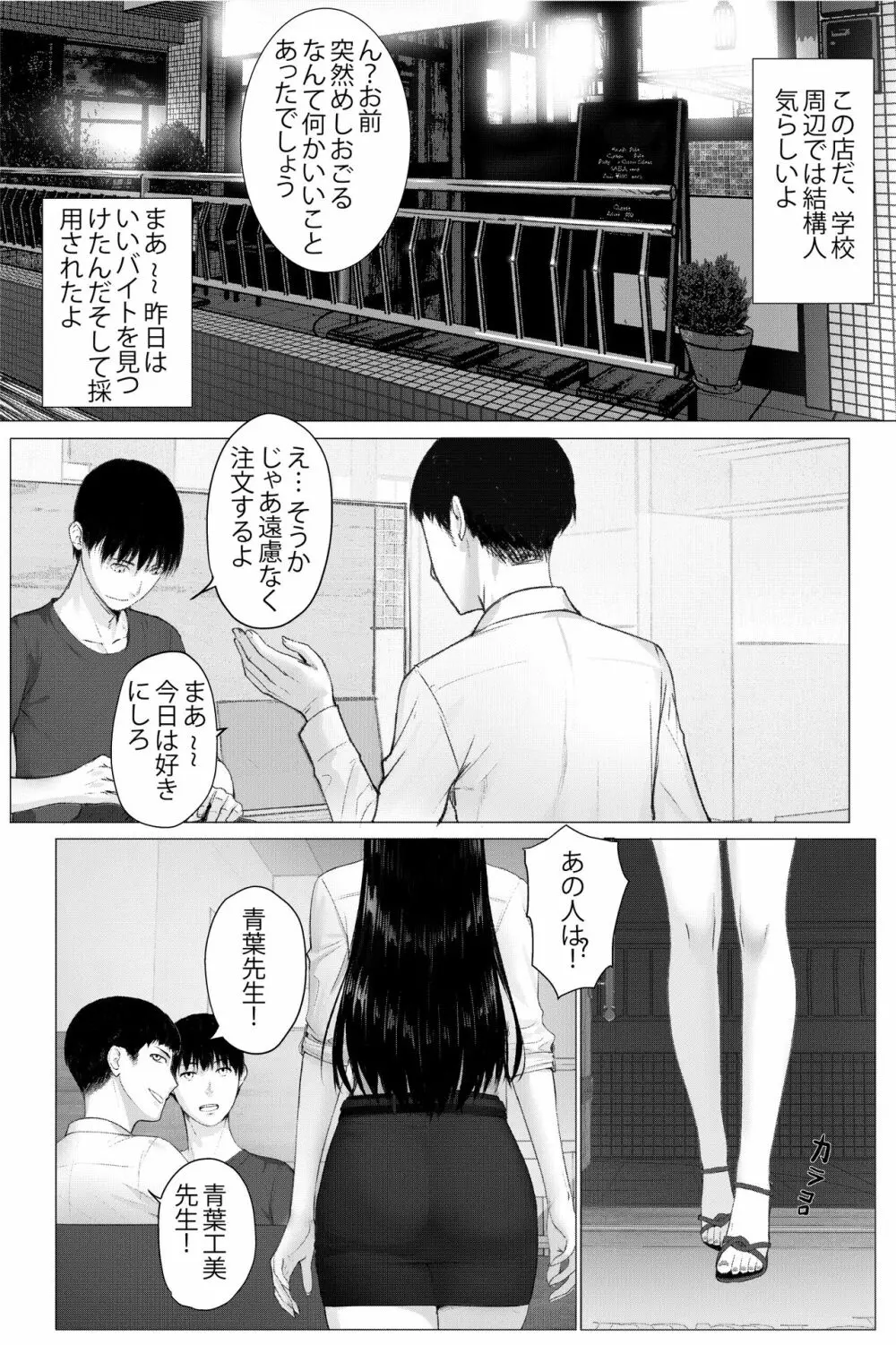 人妻教師の顔に出さない苦衷 - page2