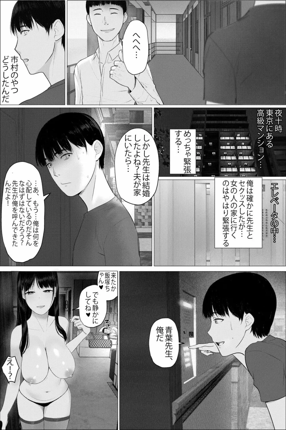 人妻教師の顔に出さない苦衷 - page28