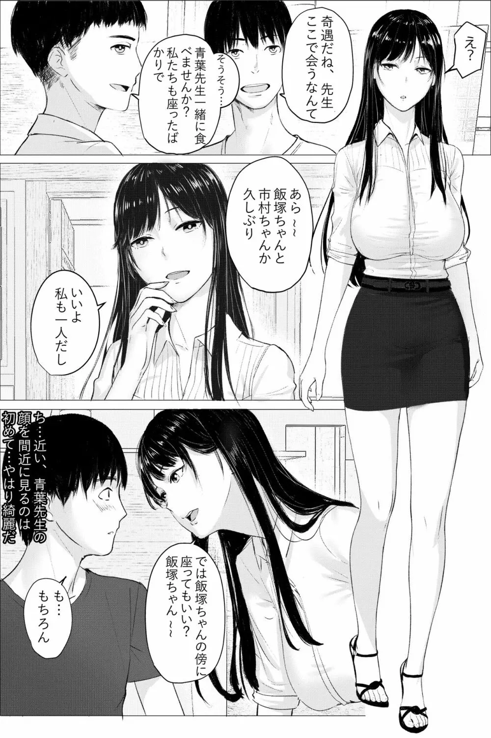 人妻教師の顔に出さない苦衷 - page3