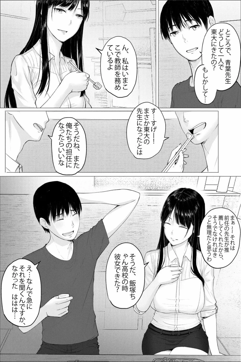 人妻教師の顔に出さない苦衷 - page4