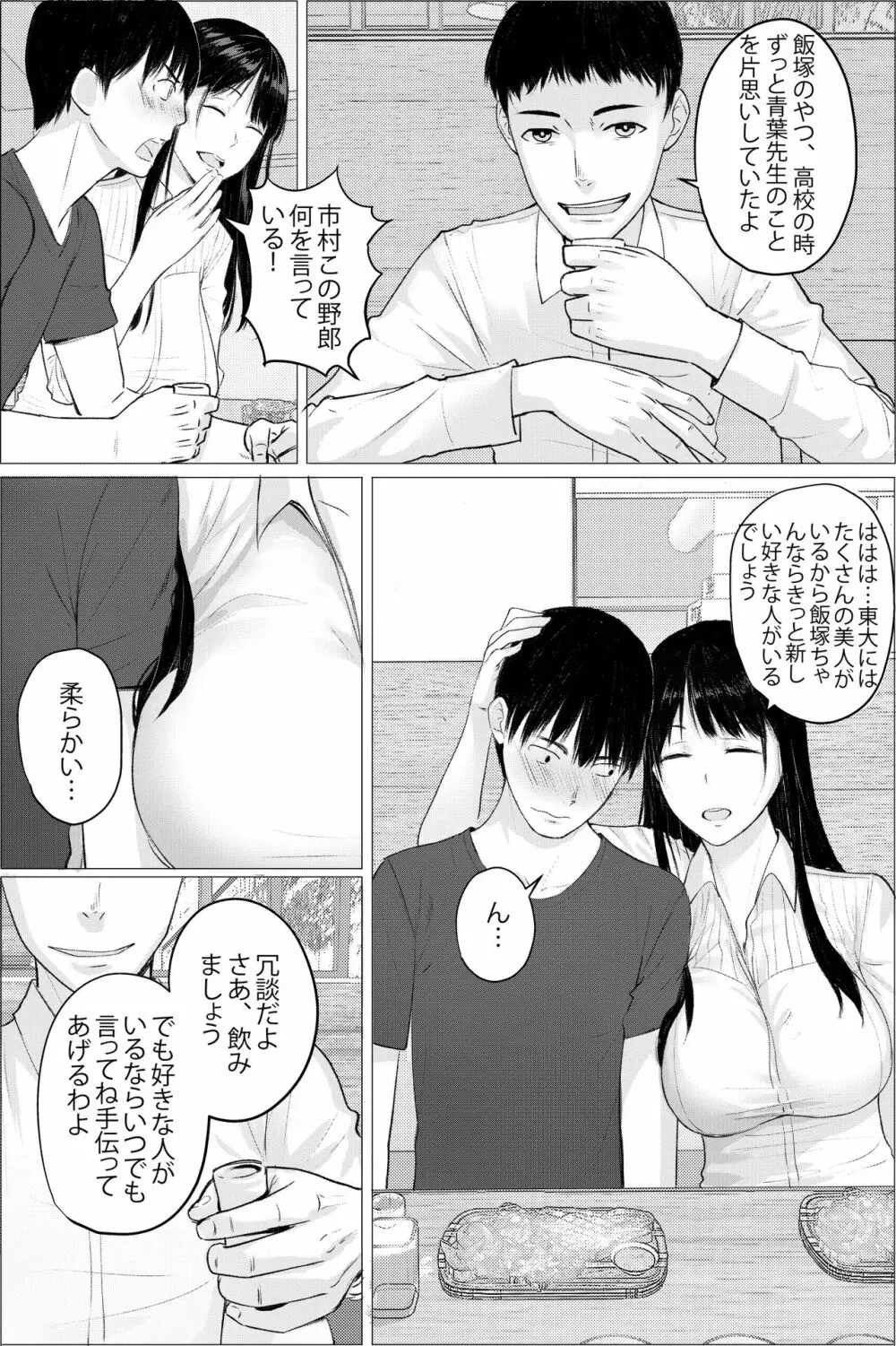 人妻教師の顔に出さない苦衷 - page5