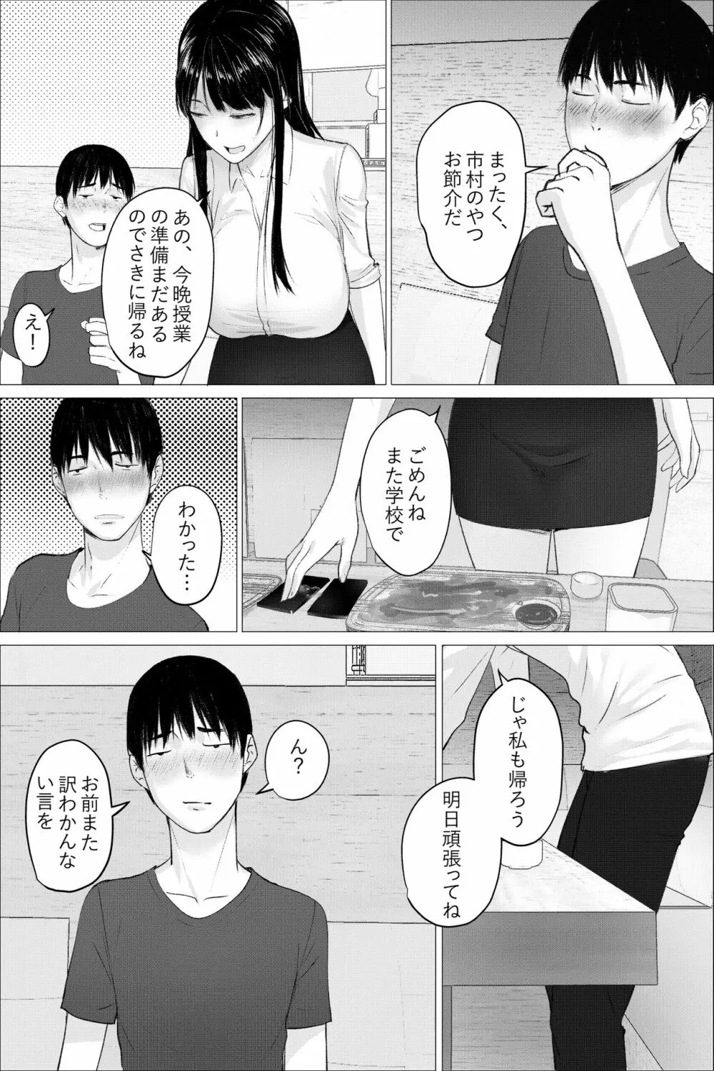 人妻教師の顔に出さない苦衷 - page6