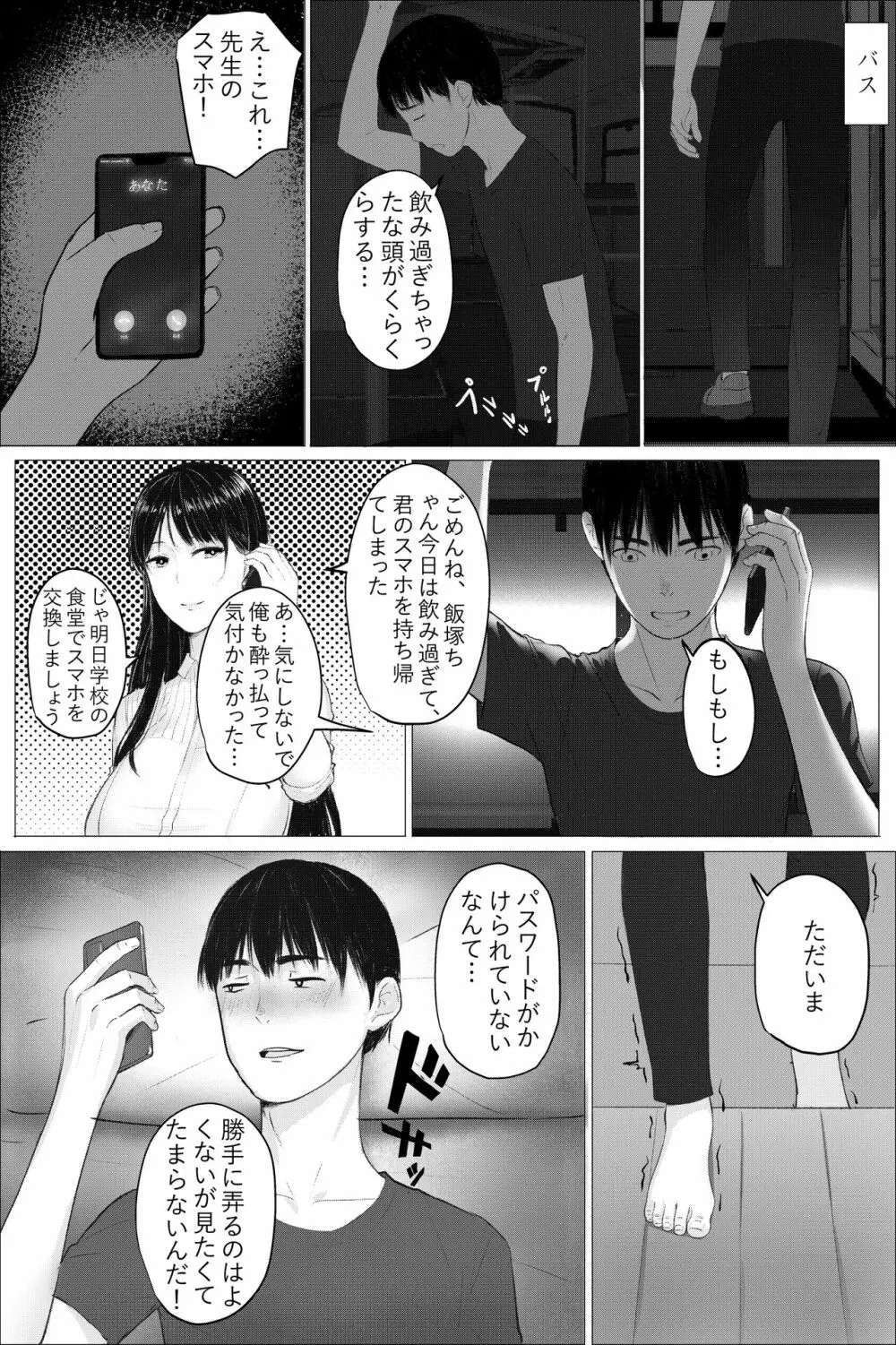 人妻教師の顔に出さない苦衷 - page7