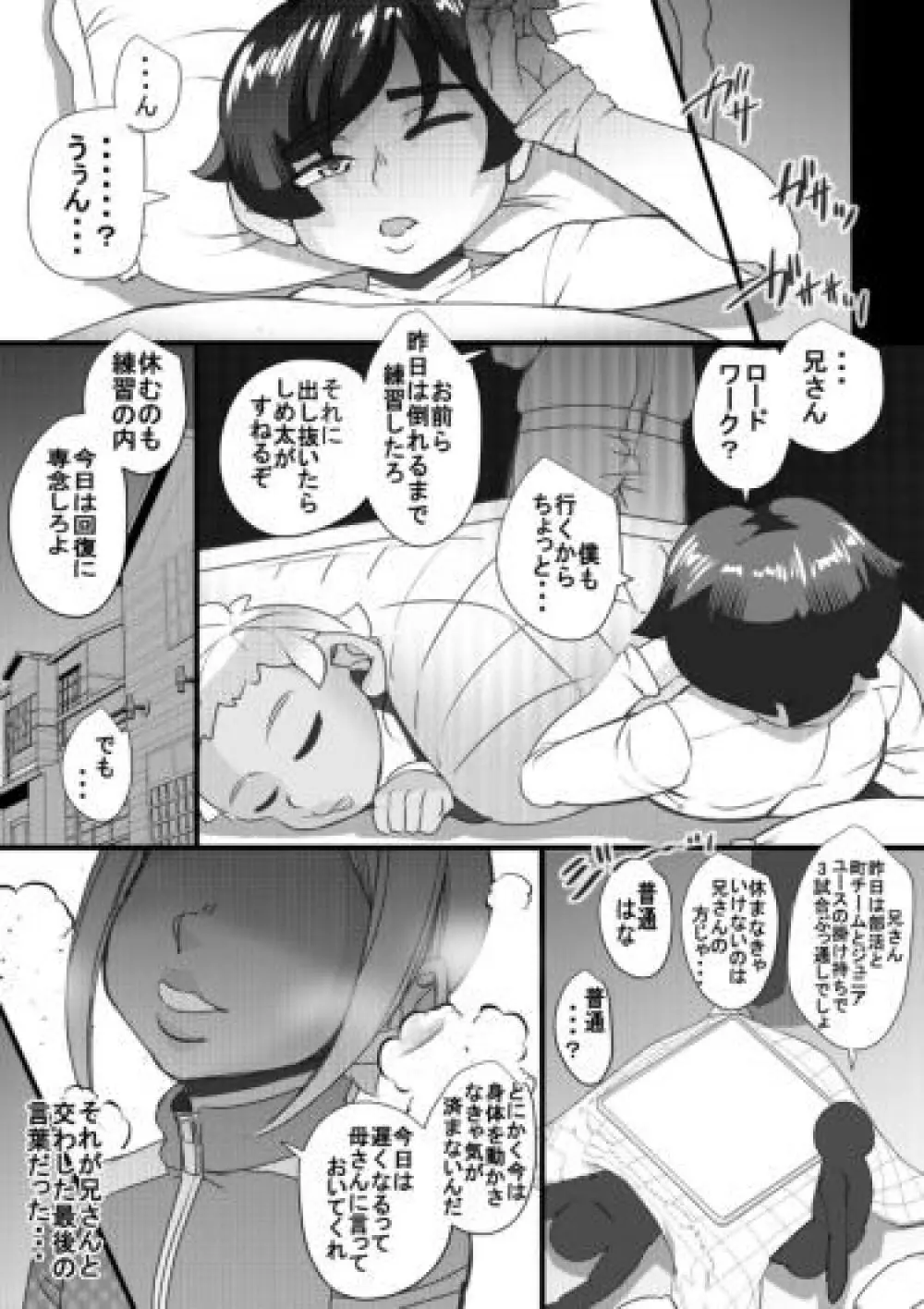 ハラマチ出張所8 - page2