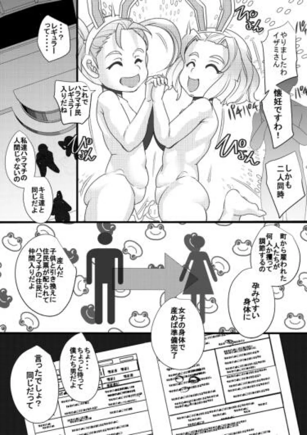 ハラマチ出張所8 - page23