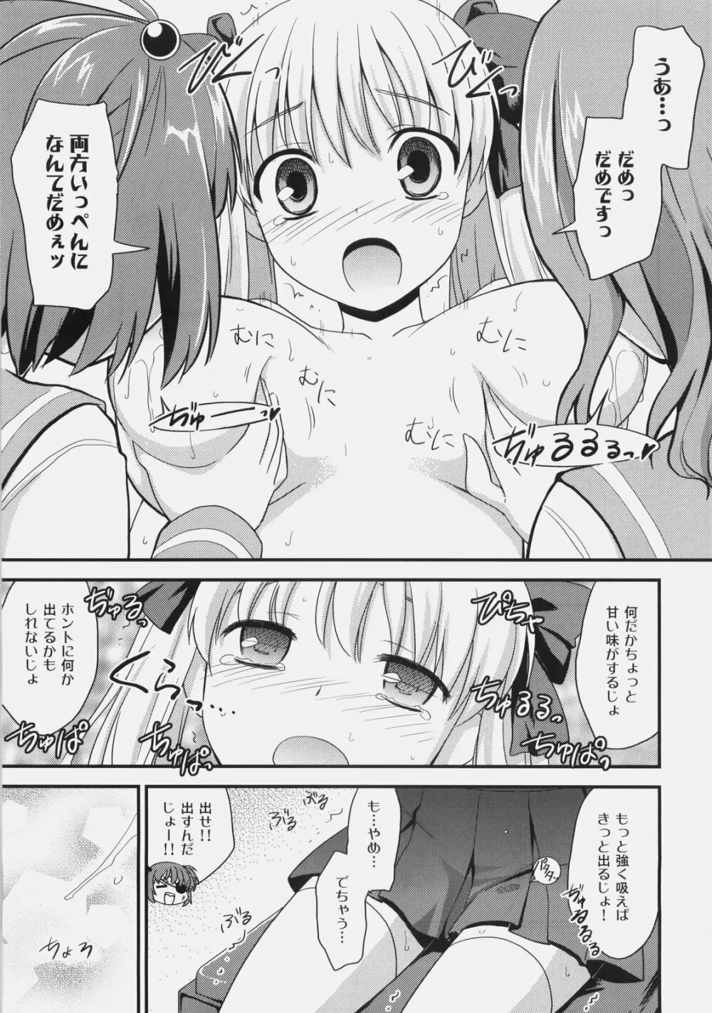 のどっち料理ショー - page10