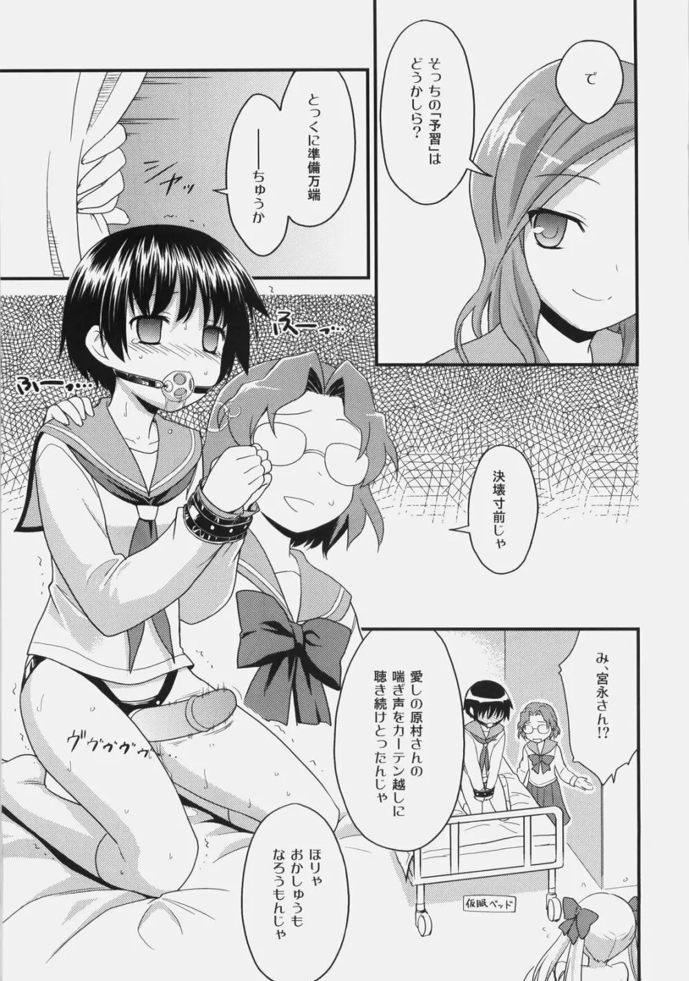 のどっち料理ショー - page12