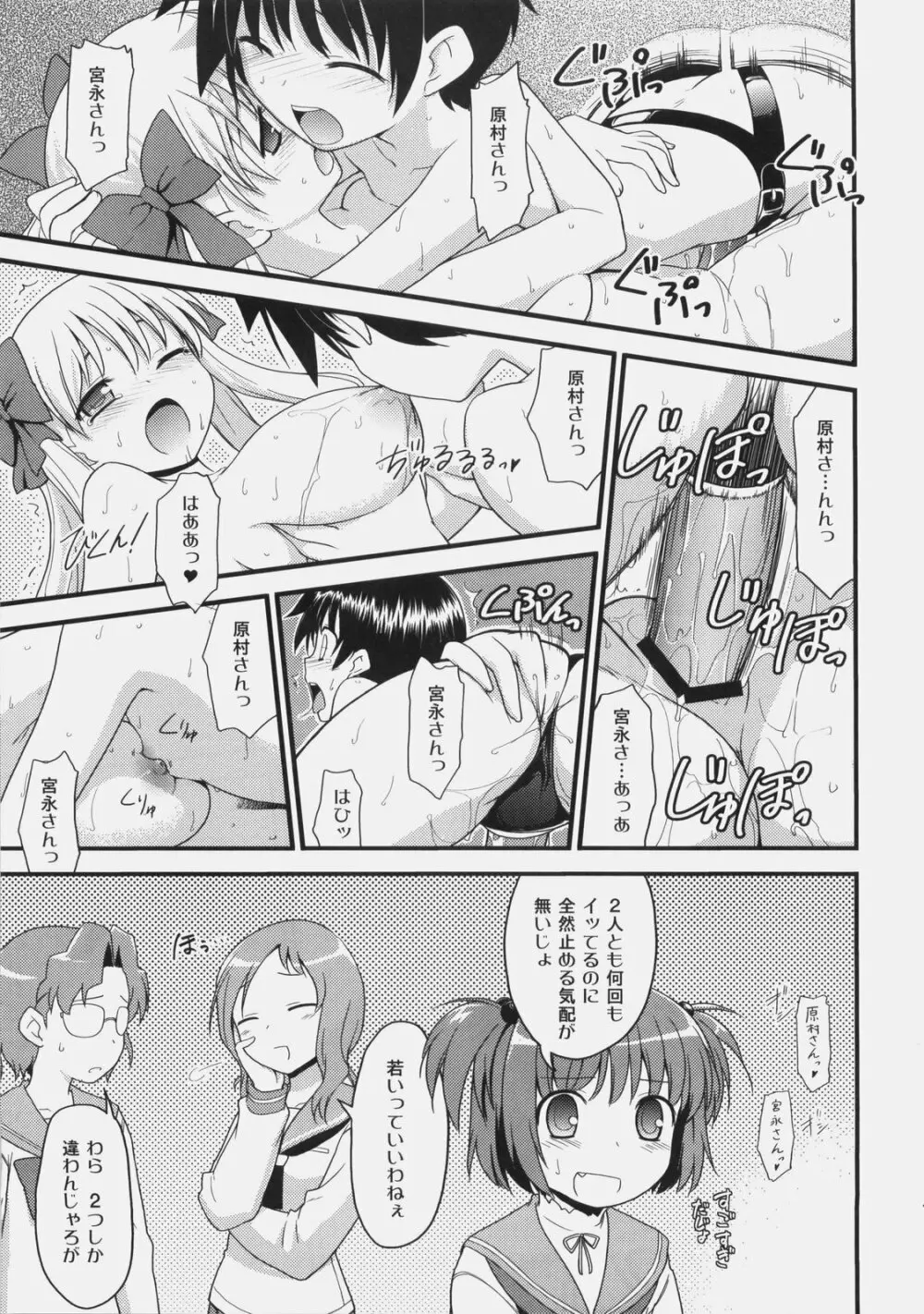 のどっち料理ショー - page16