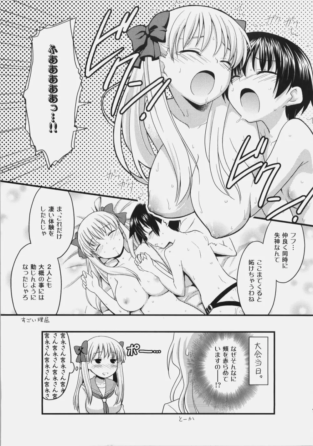 のどっち料理ショー - page18