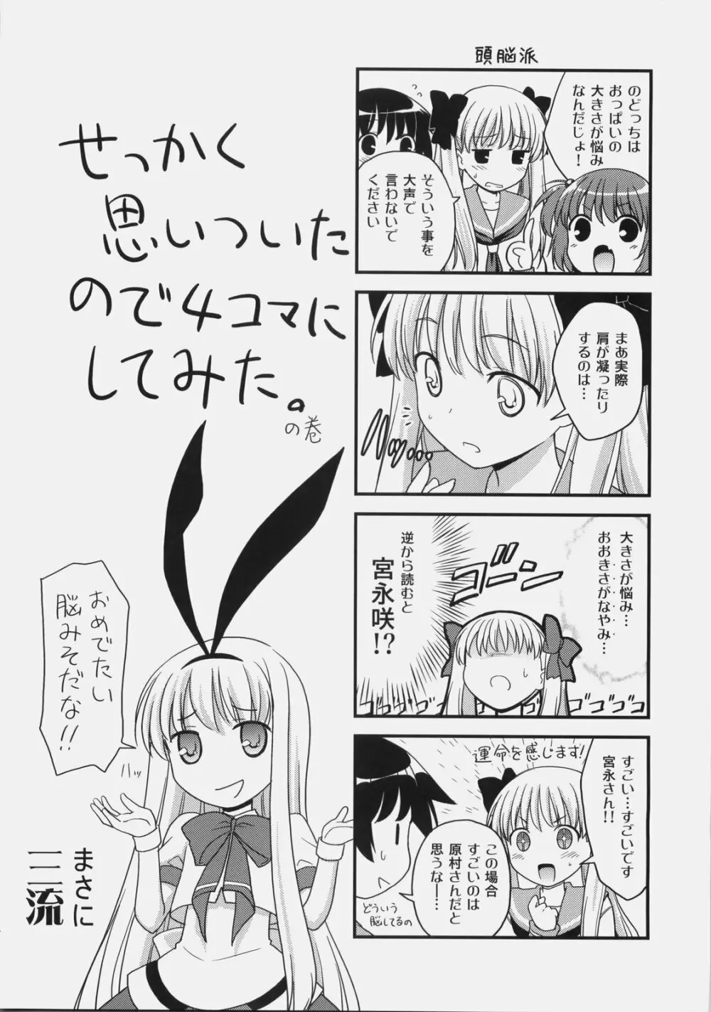 のどっち料理ショー - page23