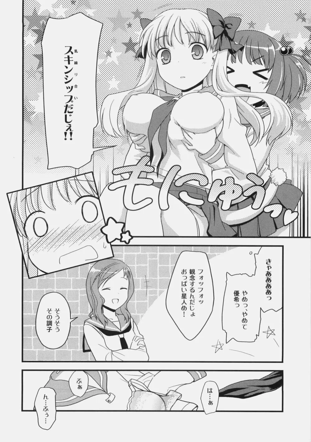 のどっち料理ショー - page7